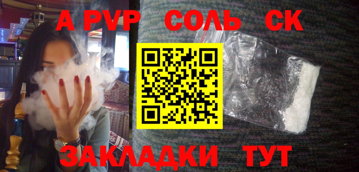 A-PVP кристаллы  А ПВП Соль  Геленджик  Вход с VPN 