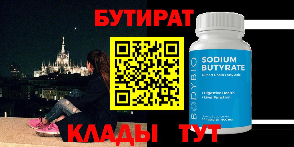 Бутират жидкий экстази Геленджик