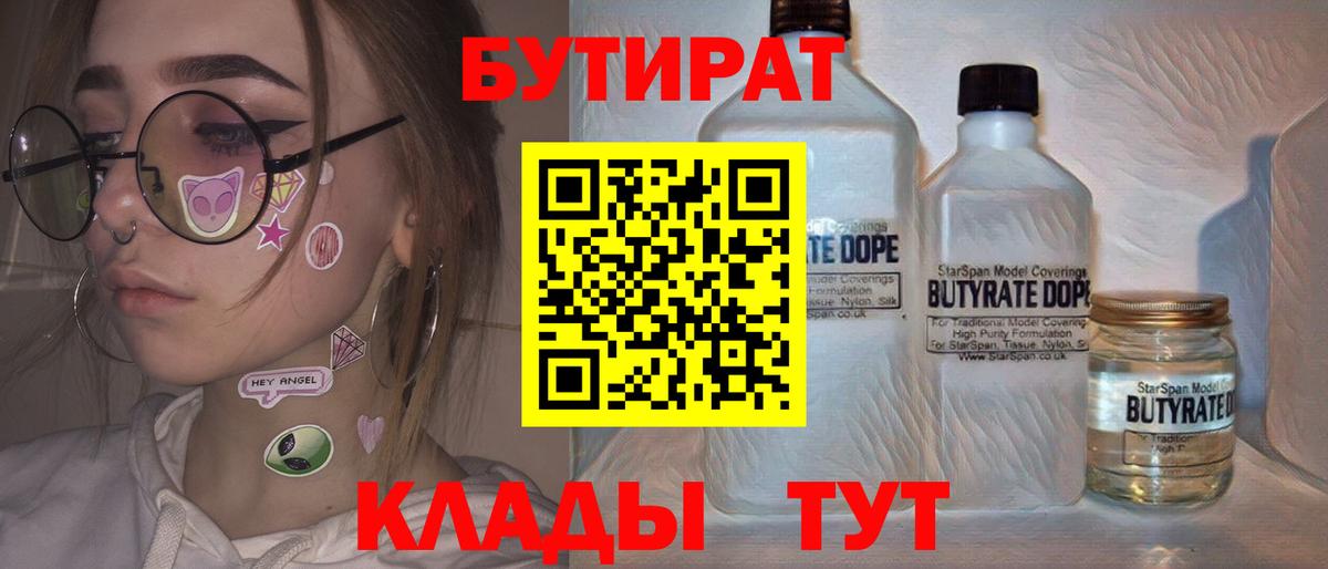 Геленджик  Бутират бутик  БУТИРАТ  Вход с VPN 