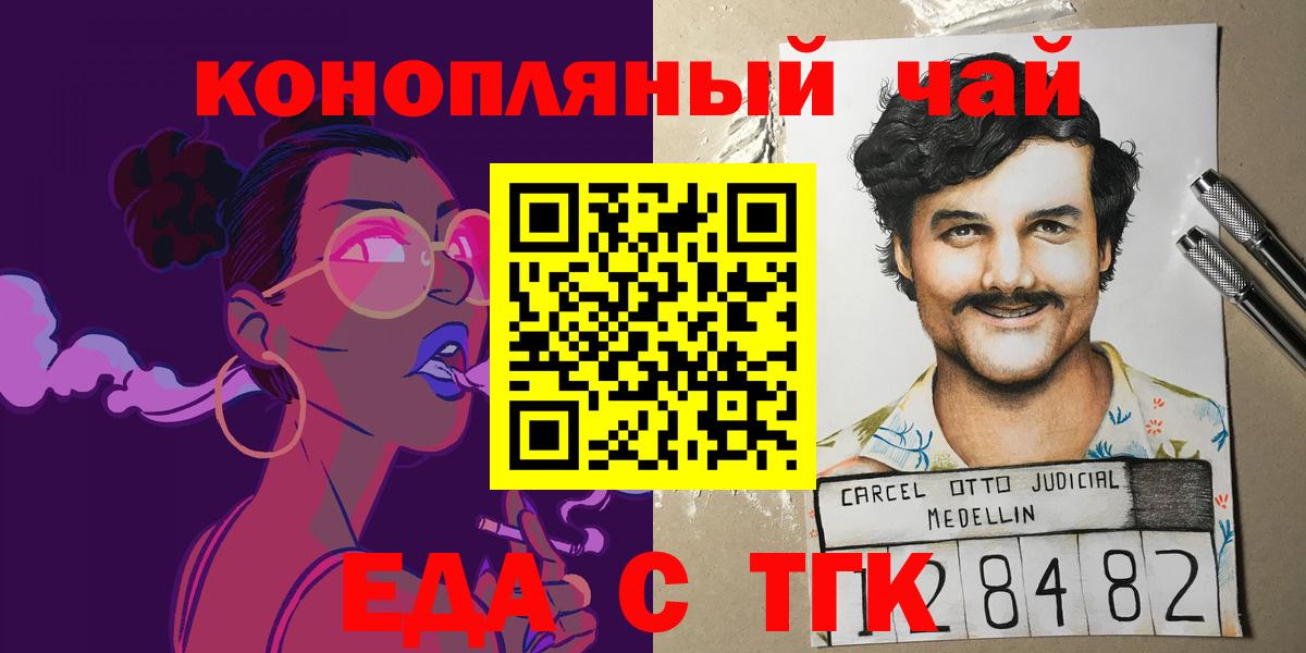 Геленджик  Еда ТГК конопля  Вход с VPN 