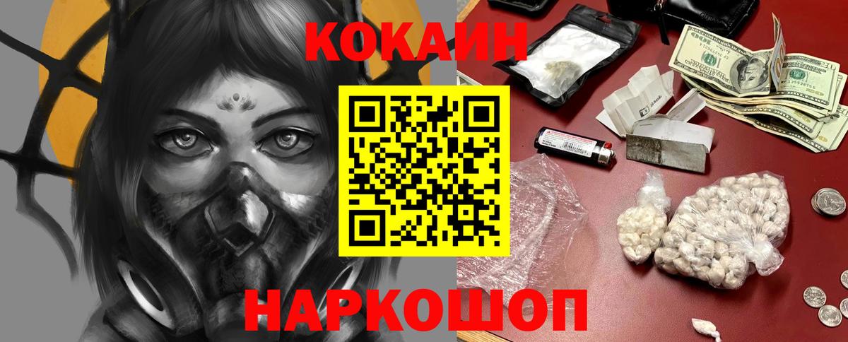 Геленджик  КОКАИН FishScale  как найти закладки  Вход с VPN  Кокаин VHQ 
