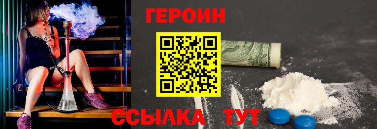 ГЕРОИН  ГЕРОИН хмурый  Вход с VPN  Геленджик 