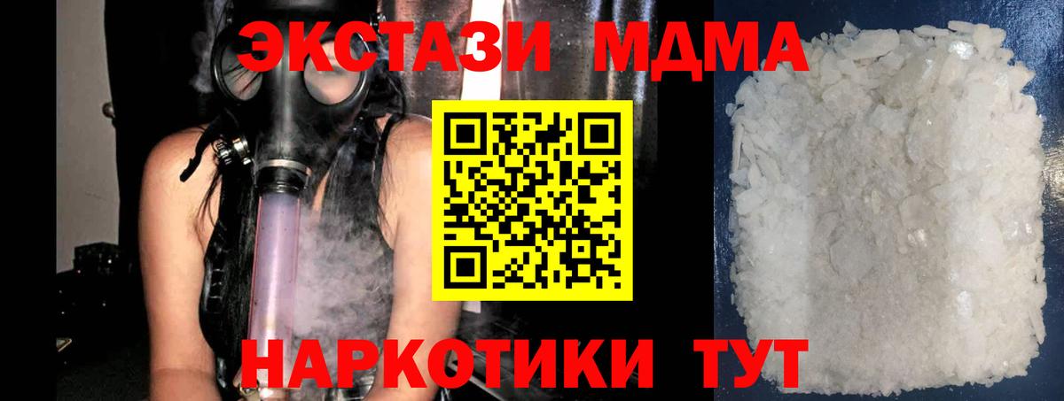 МДМА  MDMA молли  Вход с VPN  Геленджик 