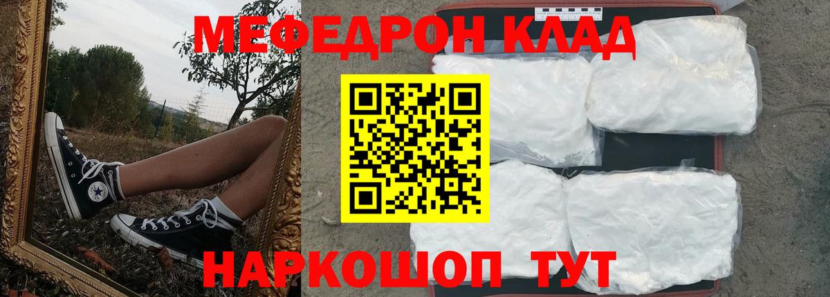 Меф мука Геленджик