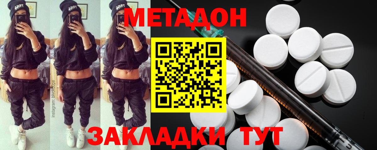 МЕТАДОН кристалл  Вход с VPN  Метадон белоснежный  Геленджик 