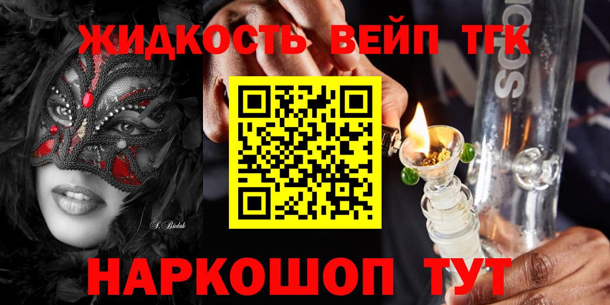 Дистиллят ТГК концентрат  Дистиллят ТГК вейп  Вход с VPN  где купить наркотик  Геленджик 